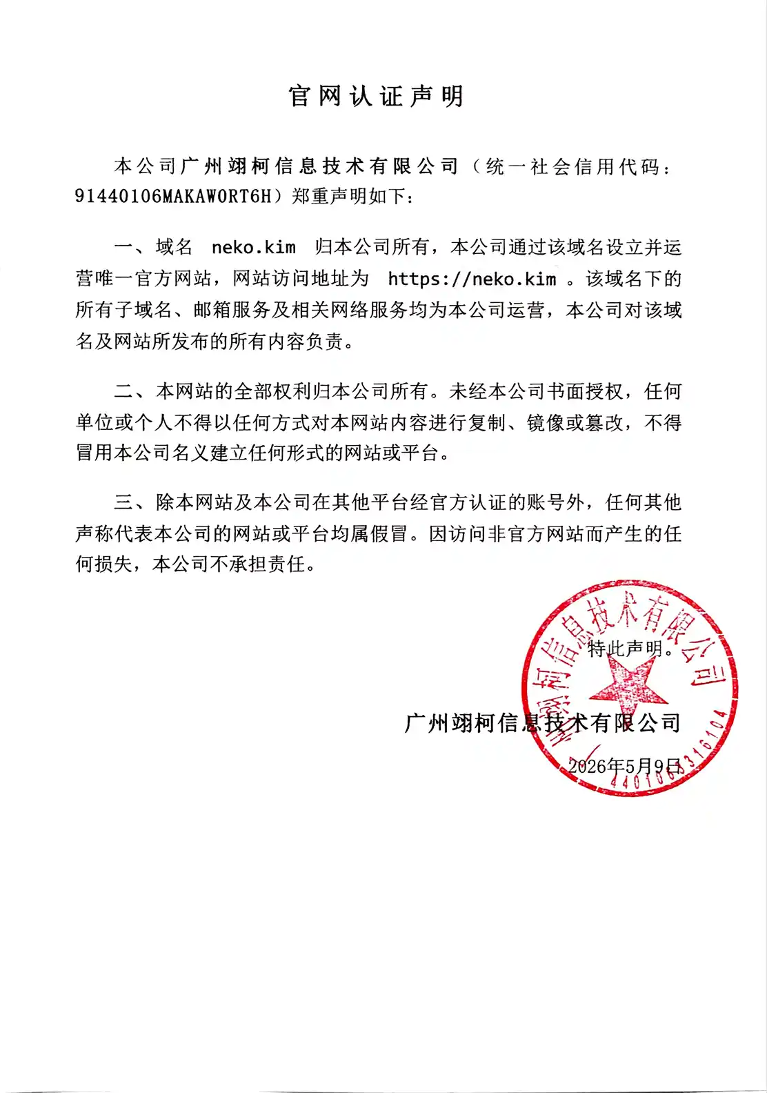 广州翊柯信息技术有限公司官网截图